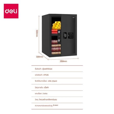 ตู้นิรภัย ELECTRONIC DELI ET535-BK-01 สีดำ_10