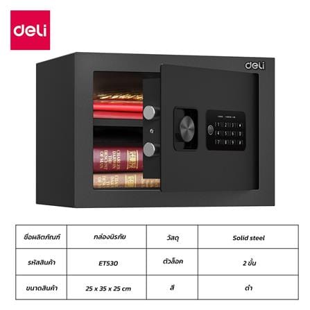 ตู้นิรภัย ELECTRONIC DELI ET530-BK-01 สีดำ_9