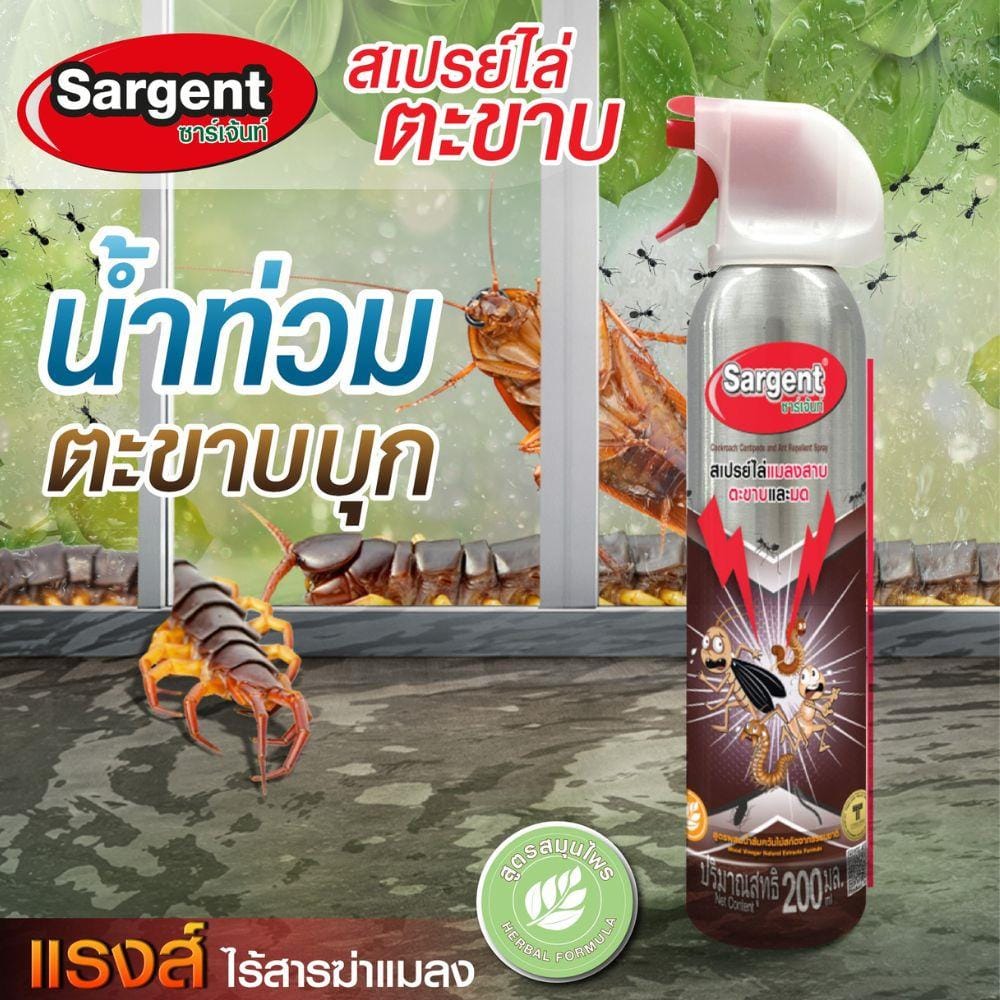 สเปรย์ไล่แมลงสาบ ตะขาบและมด SARGENT 200 มล.