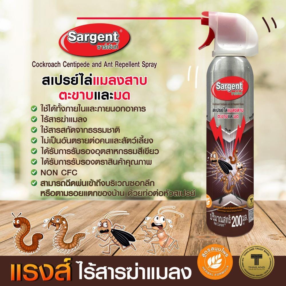 สเปรย์ไล่แมลงสาบ ตะขาบและมด SARGENT 200 มล.