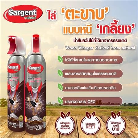 สเปรย์ไล่แมลงสาบ ตะขาบและมด SARGENT 200 มล._4