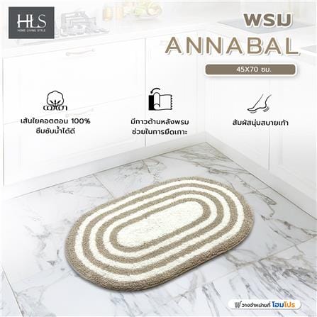 พรม HOME LIVING STYLE ANNABAL 45x70 ซม. สีน้ำตาล_6