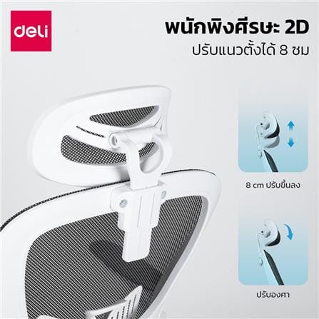 เก้าอี้สำนักงาน DELI E4955-WH-01 สีดำ/ขาว_8