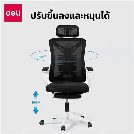 เก้าอี้สำนักงาน DELI E4935-BK-01 สีดำ/ขาว_2