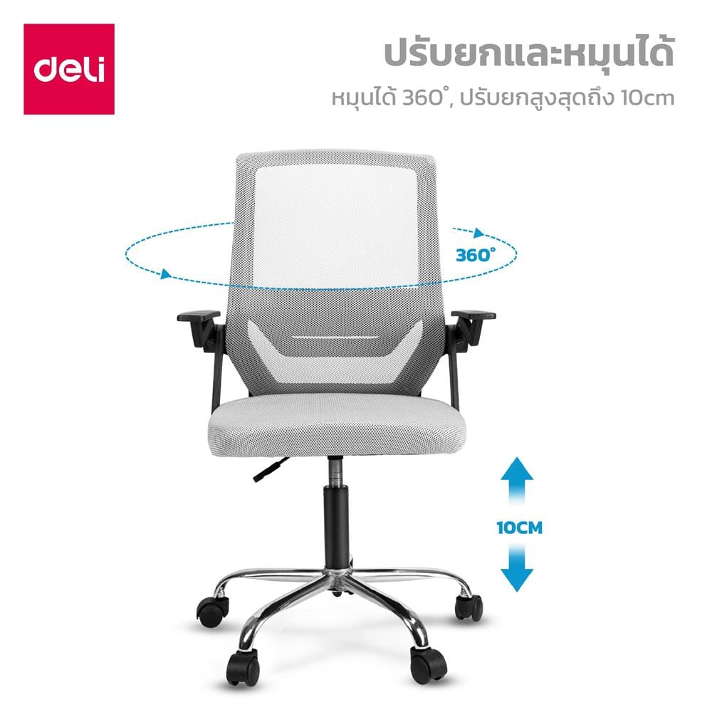เก้าอี้สำนักงาน DELI E4931-BC-01 สีเทา/ดำ