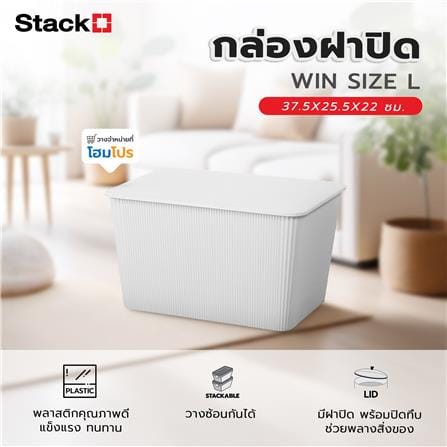 กล่องฝาปิด STACKO WIN SIZE L 37.5X25.5X22 ซม. สีขาว_6