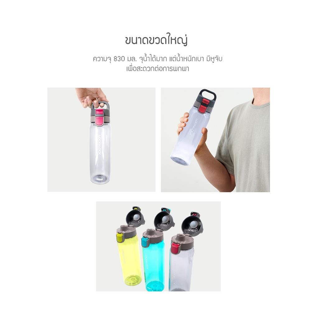 ขวดน้ำพลาสติก LOCKNLOCK ONE TOUCH CAP 830 มล. สีฟ้า