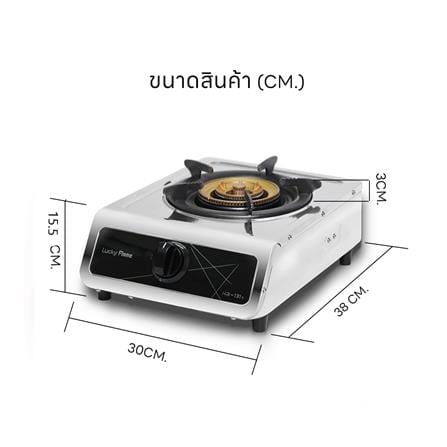 เตาแก๊สตั้งโต๊ะ 1 หัวแก๊ส LUCKY FLAME HR-131S_5