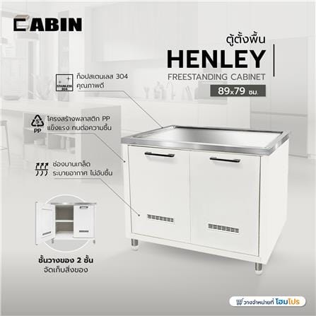ตู้ตั้งพื้น CABIN HENLEY 89x79 ซม. สีครีม_5