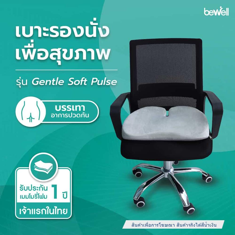 เบาะรองนั่ง BEWELL HT002-BL 18X14 นิ้ว สีน้ำเงิน