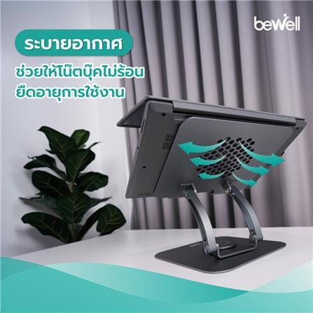 แท่นวางโน้ตบุ๊ก BEWELL OF019 สีเงิน_3