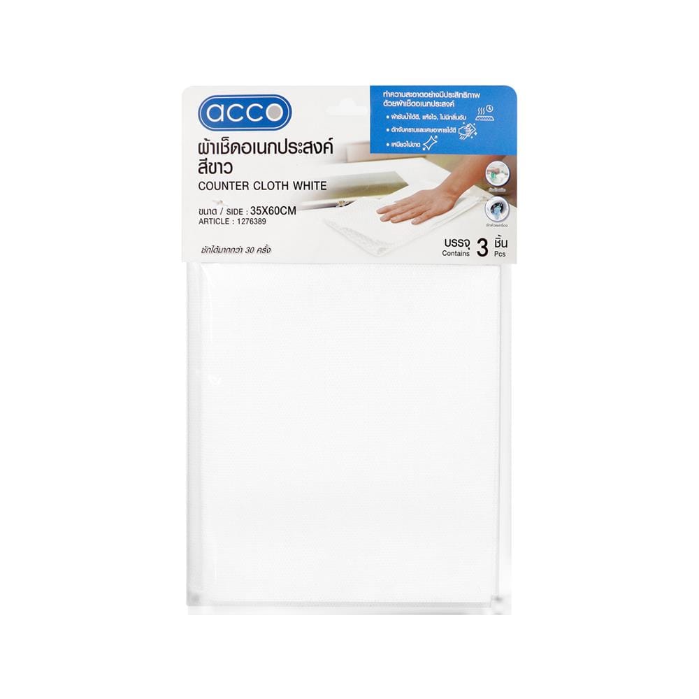 ผ้าเช็ดทำความสะอาด ACCO 35X60 ซม. สีขาว (แพ็ก 3 ชิ้น)_1