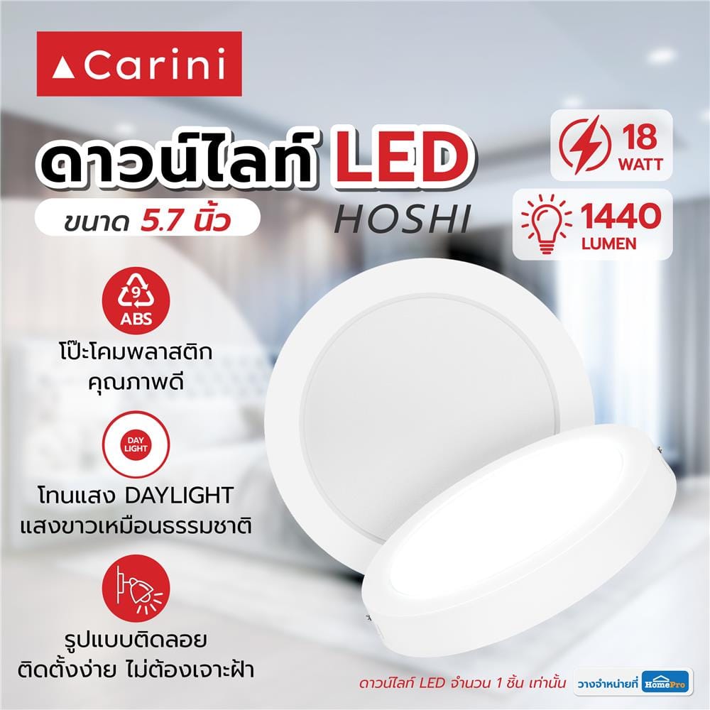 ดาวน์ไลท์ LED CARINI HOSHI 8.7 นิ้ว 18 วัตต์ DAYLIGHT สีขาว