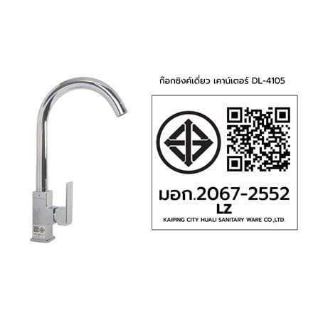 ก๊อกซิงค์เดี่ยวเคาน์เตอร์ LUZERN DL-4105_4