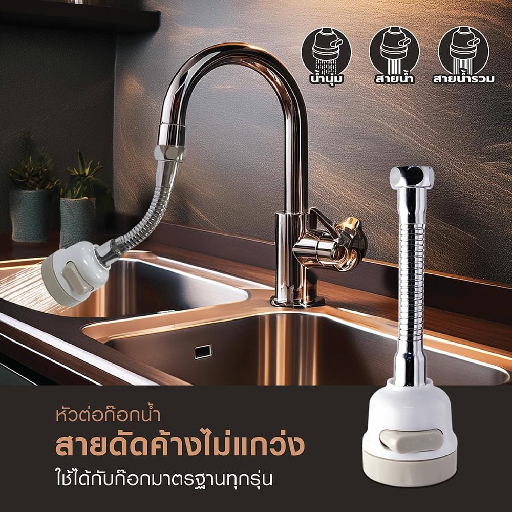 หัวต่อก๊อกน้ำ ELEGANCE EG-9748