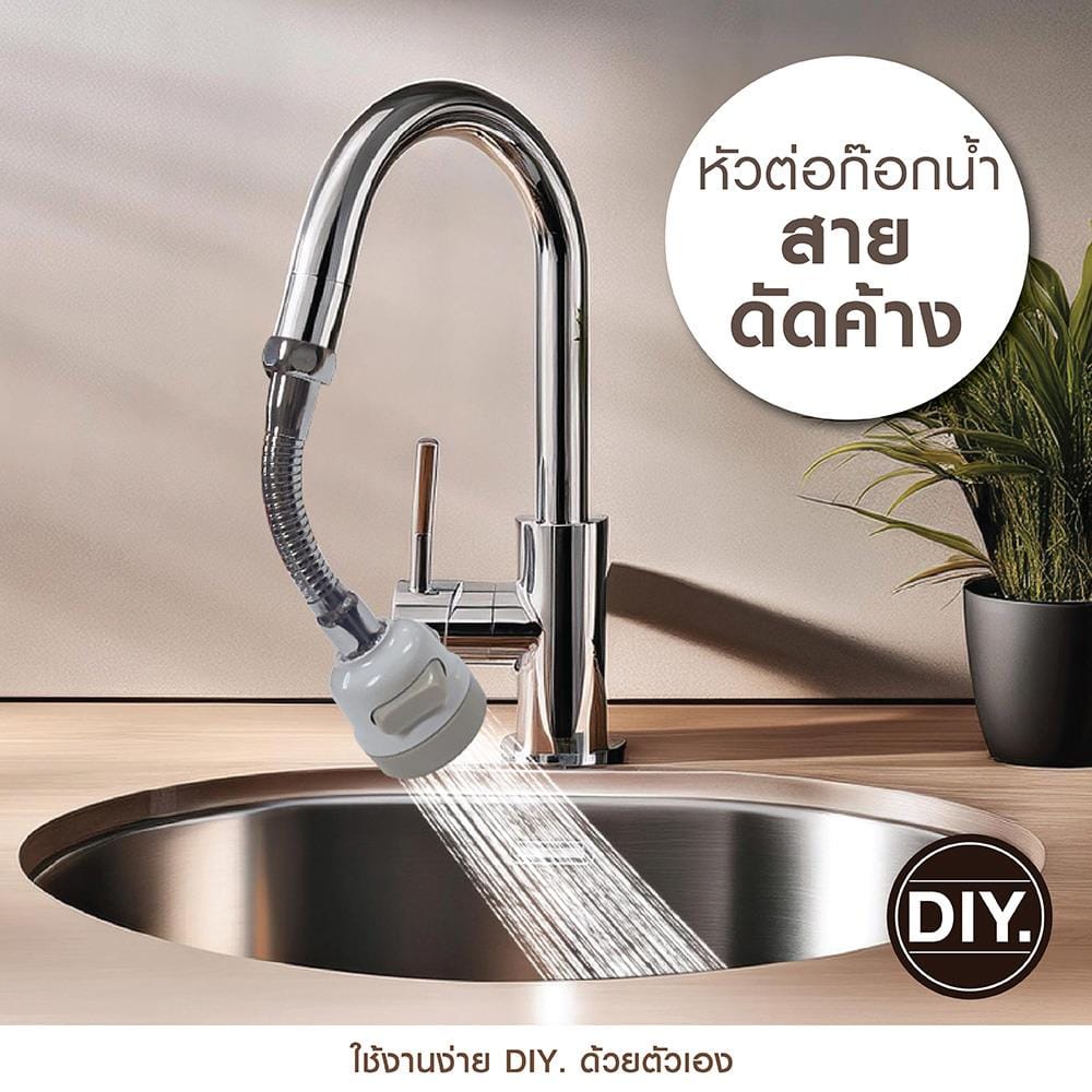 หัวต่อก๊อกน้ำ ELEGANCE EG-9748