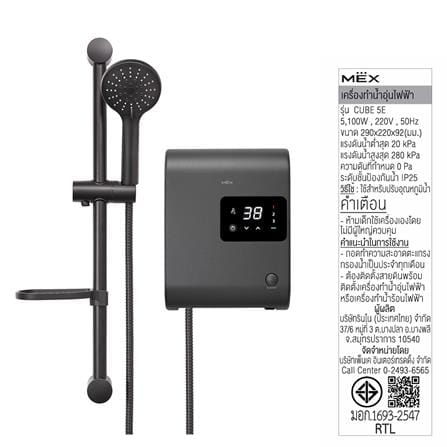 เครื่องทำน้ำอุ่น MEX CUBE 5E 5100 วัตต์ สี METALLIC BLACK_4