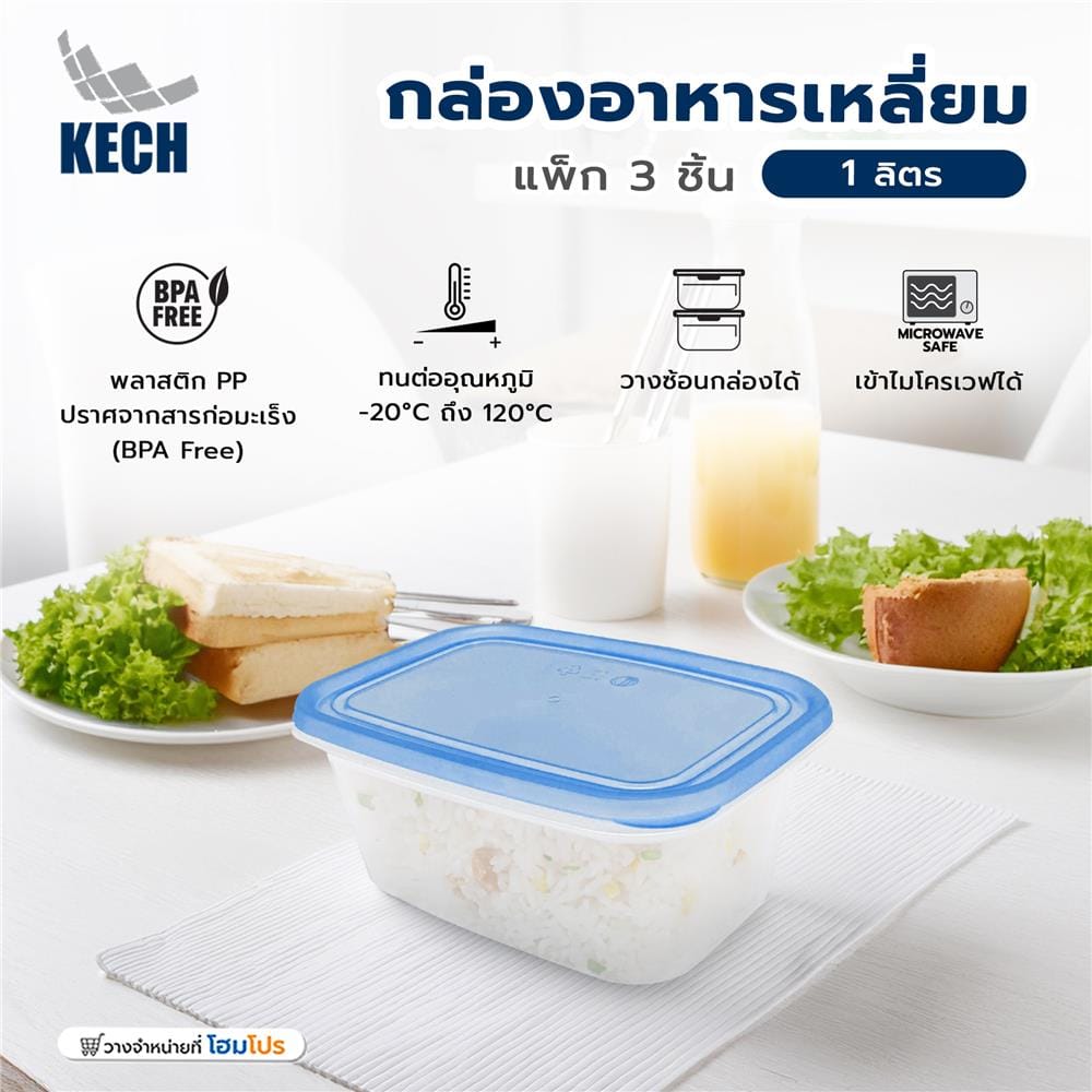 กล่องอาหารเหลี่ยม 1 ลิตร KECH NOLA สีฟ้า แพ็ก 3 ชิ้น