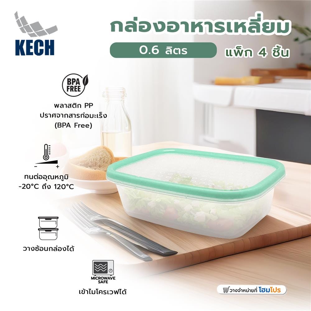 กล่องอาหารเหลี่ยม 0.6 ลิตร KECH NICE สีเขียว แพ็ก 4 ชิ้น