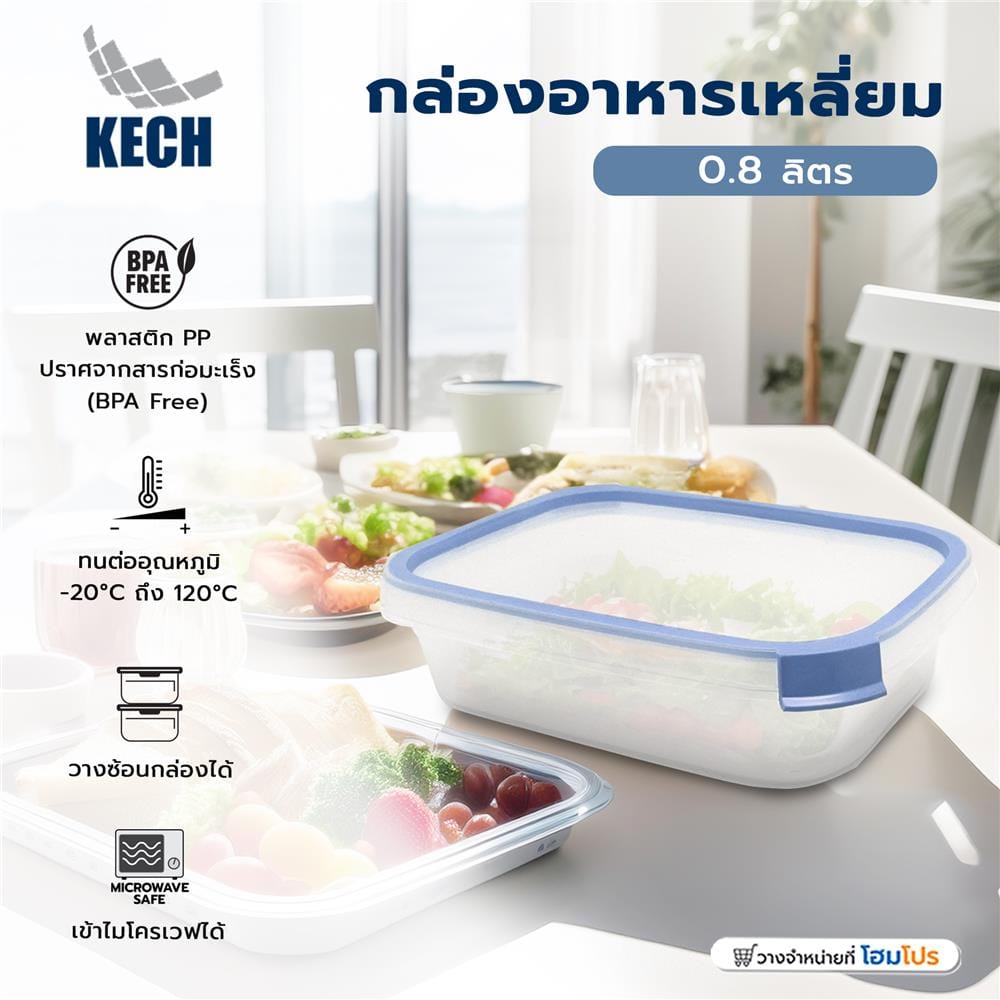 กล่องอาหารเหลี่ยม 0.8 ลิตร KECH NEAT สีฟ้า