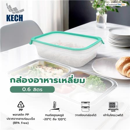 กล่องอาหารเหลี่ยม 0.6 ลิตร KECH NEAT สีเขียว_6
