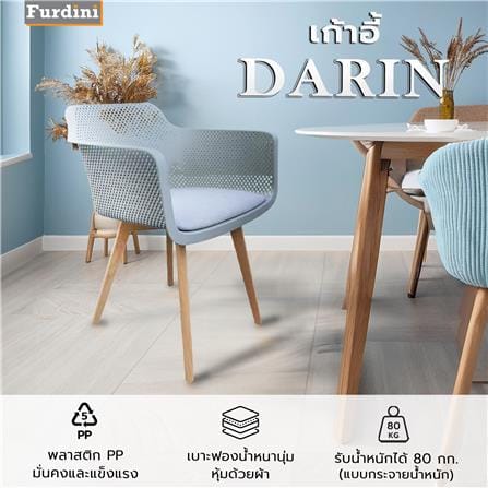 เก้าอี้ FURDINI DARIN สีเทา_6