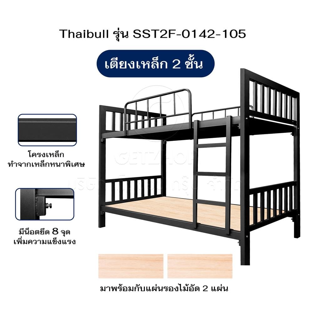 เตียง 2 ชั้น THAIBULL SST2F-0142-105 สีดำ