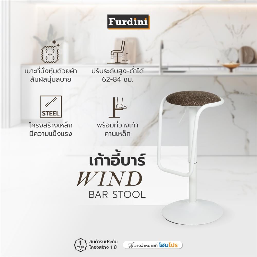 เก้าอี้บาร์ FURDINI WIND สีน้ำตาล