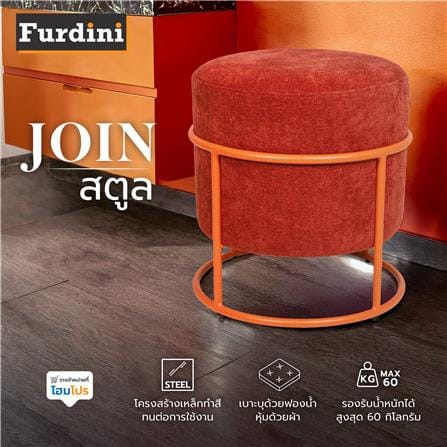 สตูล FURDINI JOIN สีส้ม_6