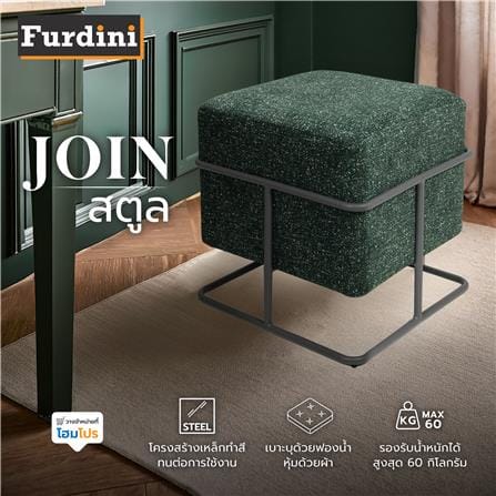 สตูล FURDINI JOIN สีเขียว_6
