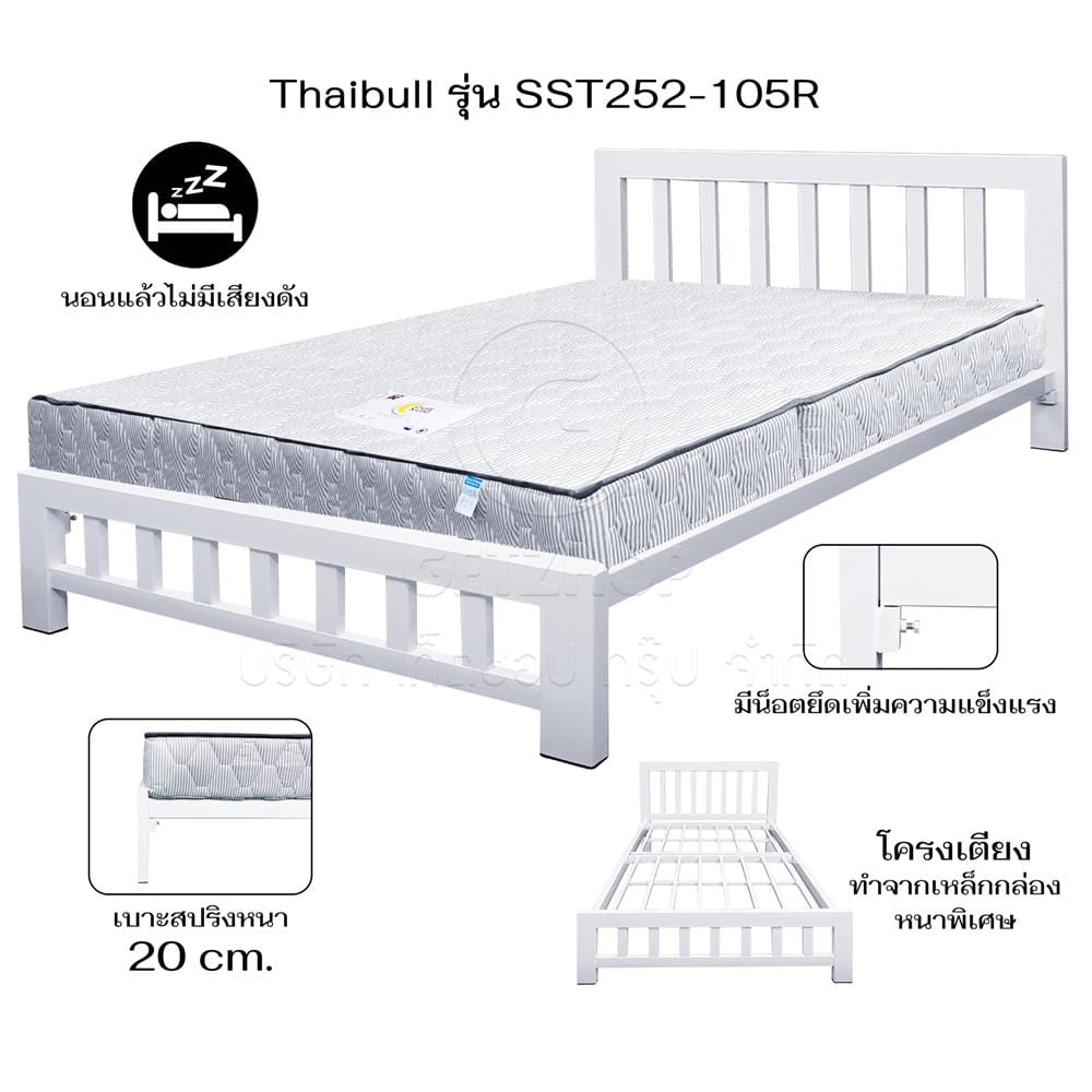 เตียงเหล็ก 3.5 ฟุต THAIBULL SST252-105R สีขาว