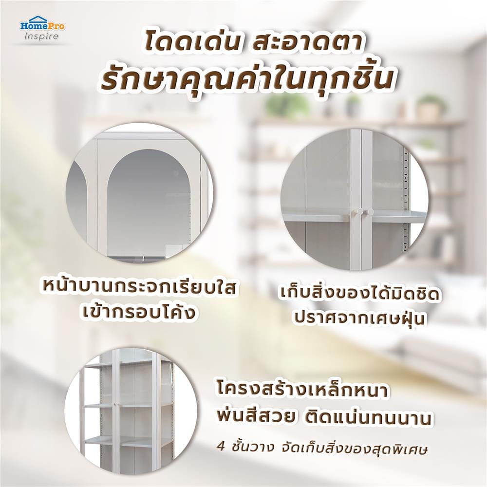 ตู้โชว์ 2 บานเปิด FURDINI CURLA 80 ซม. สีครีม