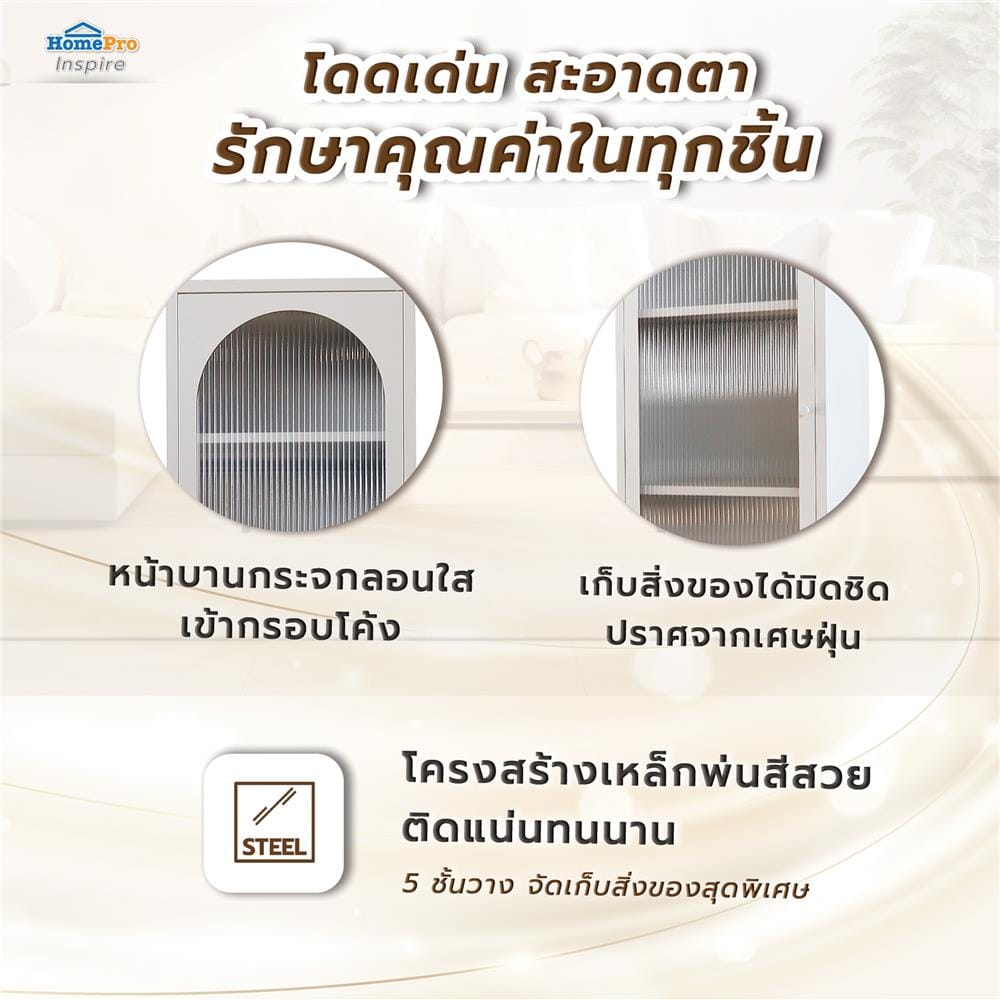 ตู้โชว์ 1 บานเปิด FURDINI CURLA 50 ซม. สีครีม