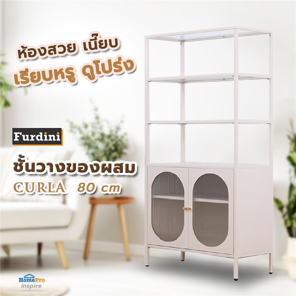 ชั้นวางของผสม FURDINI CURLA 80 ซม. สีครีม