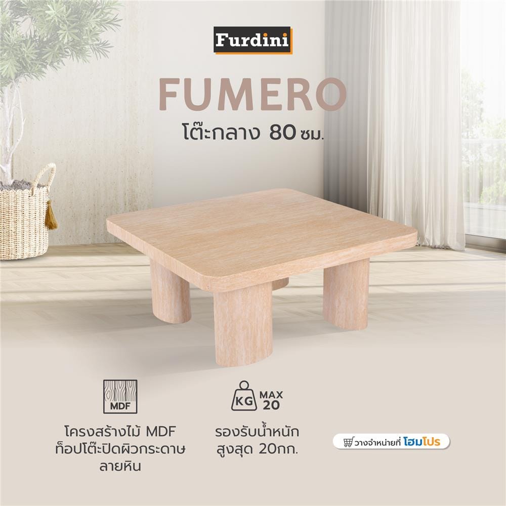โต๊ะกลาง FURDINI FUMERO 80 ซม. สีน้ำตาล