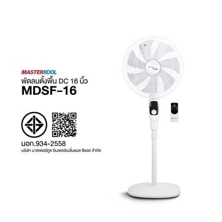 พัดลมตั้งพื้น 16 นิ้ว MASTERKOOL MDSF-16 สีขาว_7