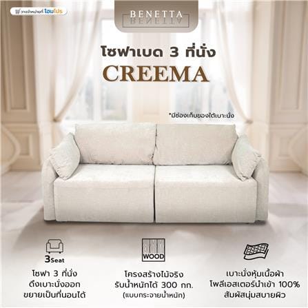 โซฟาเบด 3 ที่นั่ง BENETTA CREEMA สีน้ำตาลอ่อน_12
