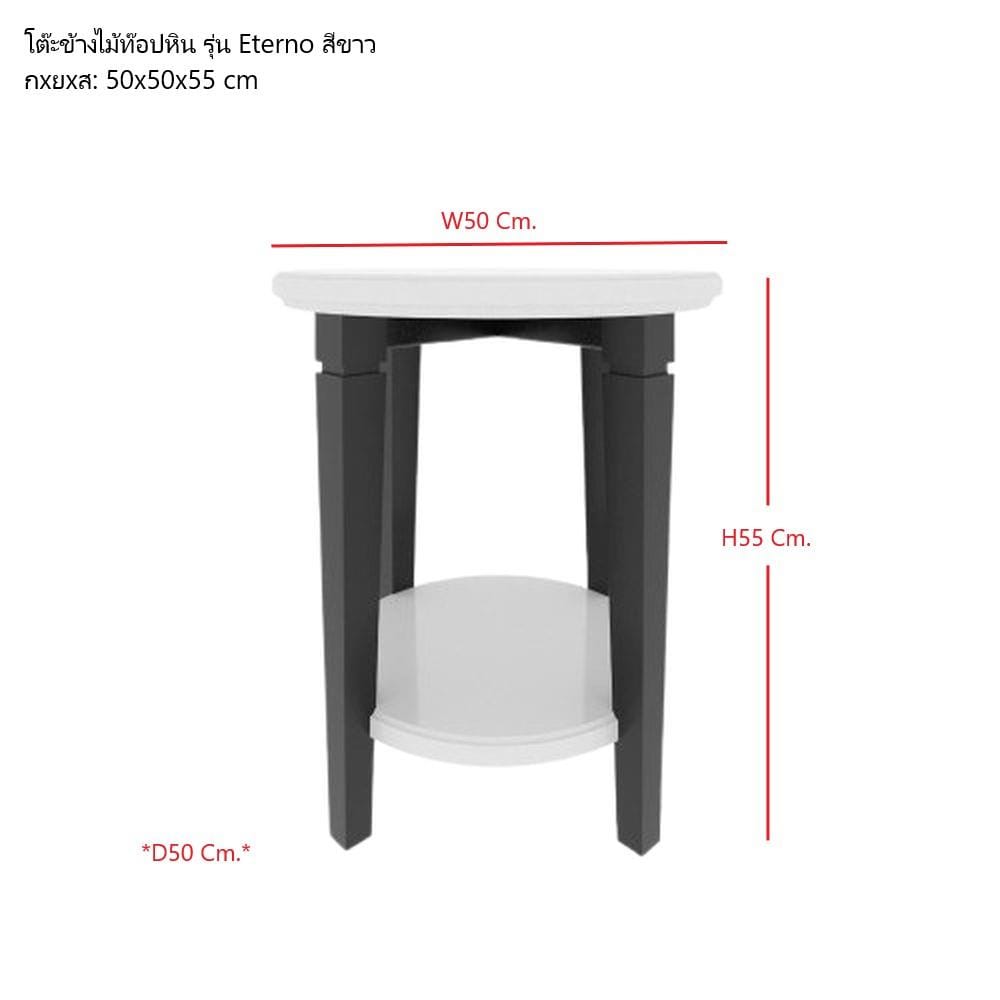 โต๊ะข้าง SB FURNITURE ETERNO 19223419 50 ซม. สีขาว