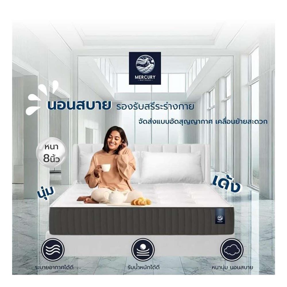 ที่นอนสปริง 6 ฟุต สุญญากาศ MERCURY MATTRESS รุ่น BAKU