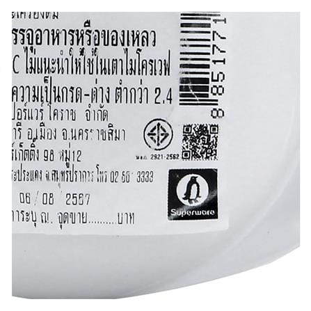 ชามเมลามีน 3.5 นิ้ว SUPERWARE RILAKKUMA HAPPY FOOD_4