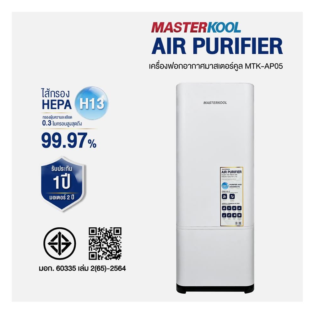 เครื่องฟอกอากาศ 42 ตร.ม. MASTERKOOL MTK-AP05 สีขาว