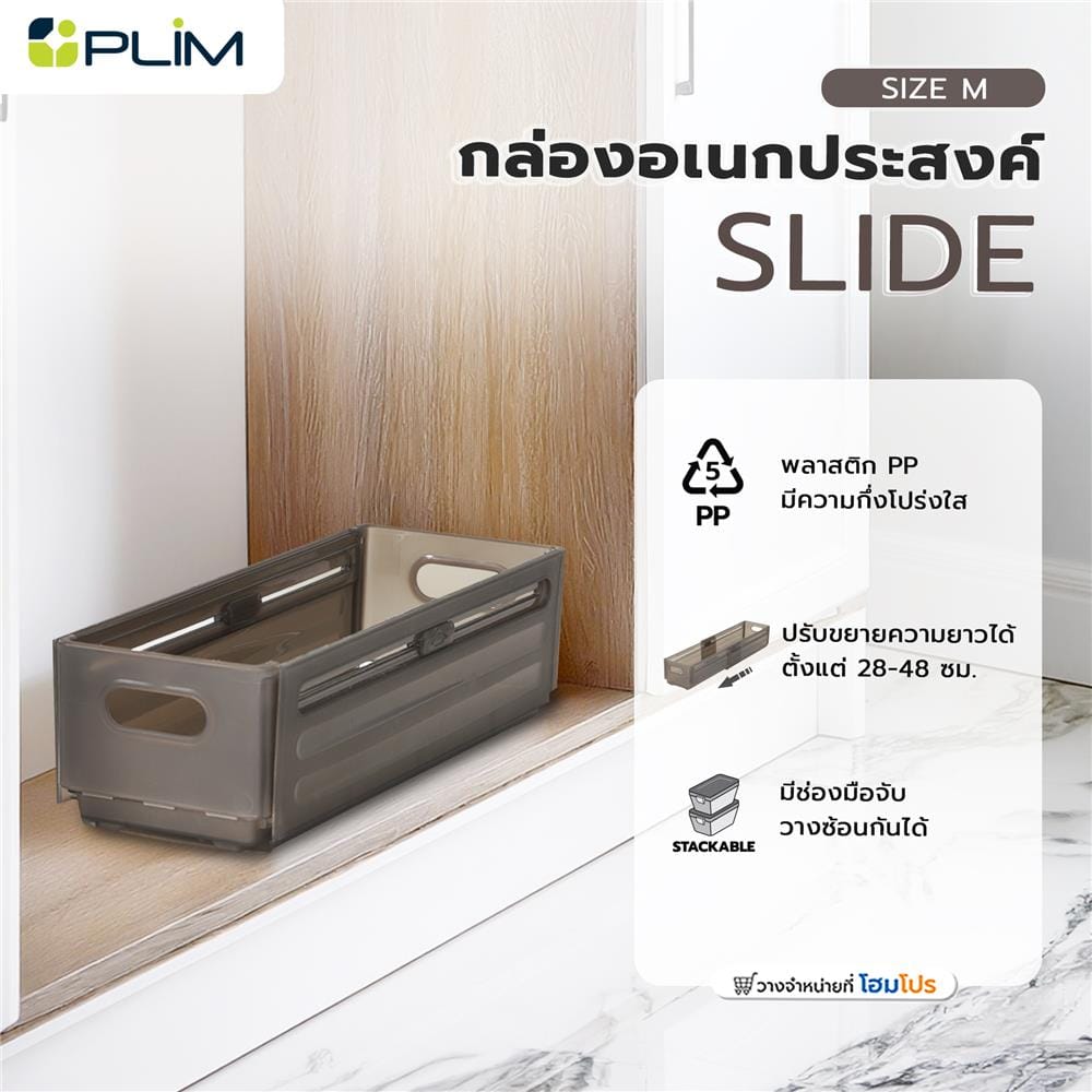 กล่องอเนกประสงค์ PLIM SLIDE SIZE S สีชาใส