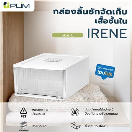 กล่องจัดเก็บเสื้อชั้นใน PLIM IRENE SIZE L สีขาว_7