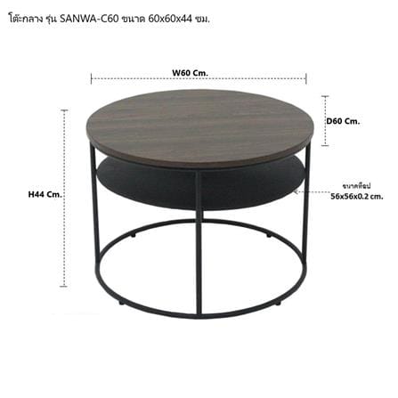 โต๊ะกลาง KONCEPT SANWA 19210901 60 ซม. สีน้ำตาล_4