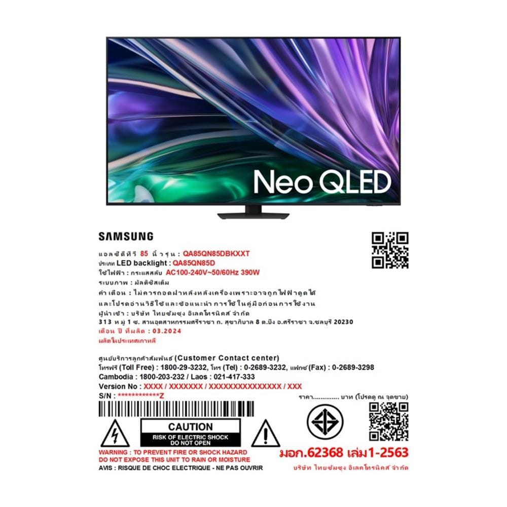 ทีวีนีโอ คิวแอลอีดี 85 นิ้ว SAMSUNG (4K, QLED, TIZEN) QA85QN85DBKXXT