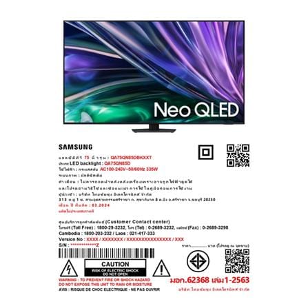 ทีวีนีโอ คิวแอลอีดี 75 นิ้ว SAMSUNG (4K, QLED, TIZEN) QA75QN85DBKXXT_1