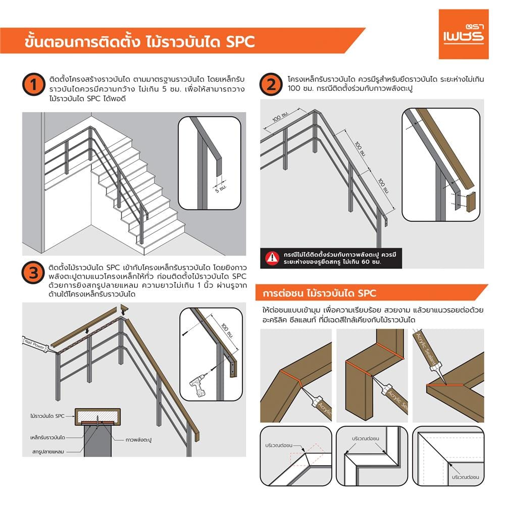 ราวจับบันได SPC ตราเพชร 7x300x2.5 ซม. สีเบจ