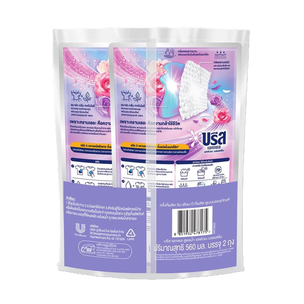 รีฟิลน้ำยาซักผ้า BREEZE 560 มล. HEAVEN BLOSSOM (แพ็ก 1+1 ชิ้น)