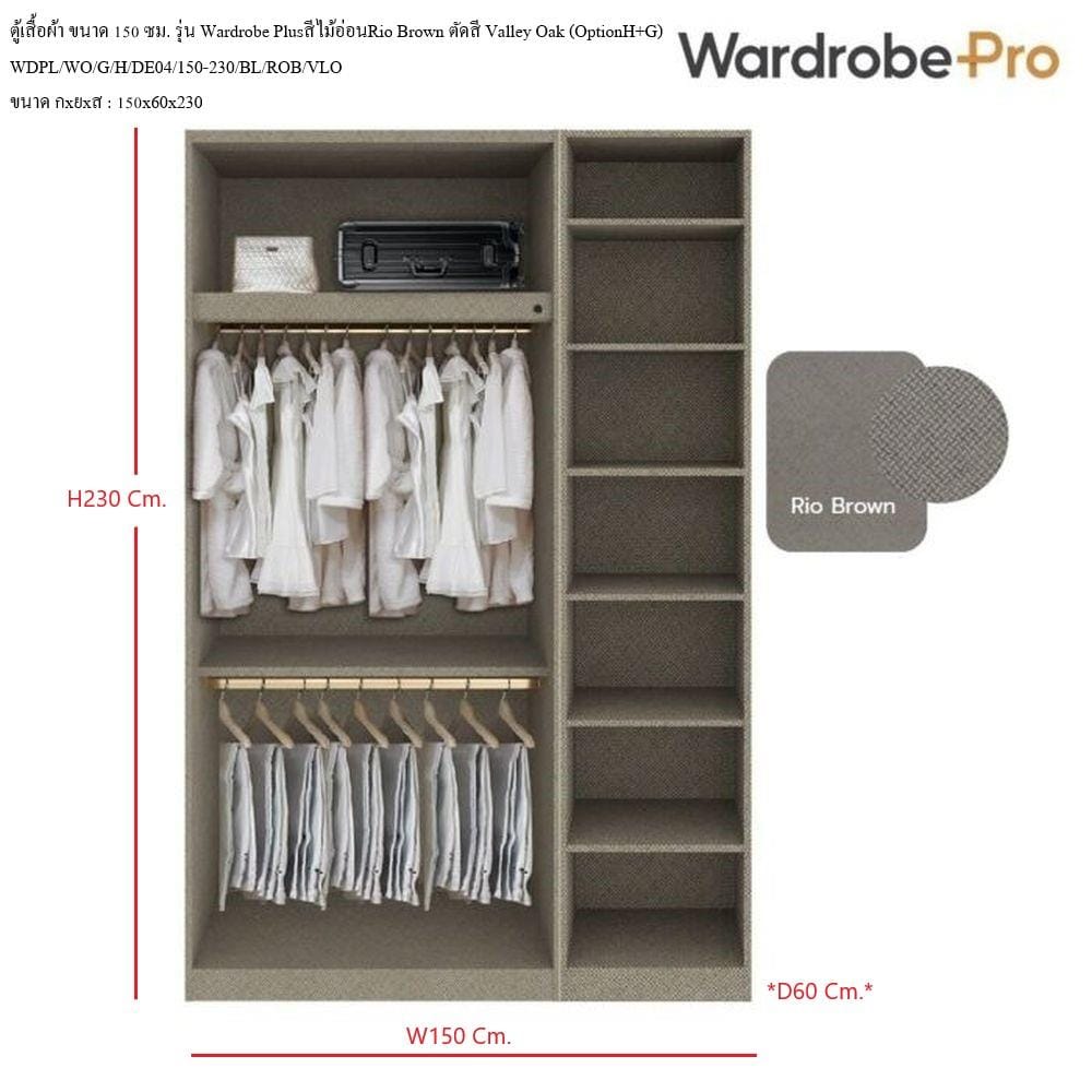 ตู้เสื้อผ้า 3 บานเปิด SB BUILT IN WARDROBE PLUS 59061781 150 ซม. สีไม้อ่อน/RIO BROWN