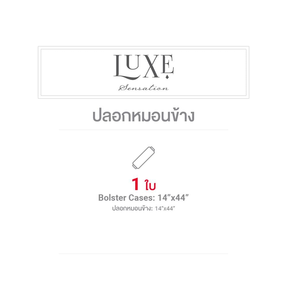ปลอกหมอนข้าง FROLINA LUXE SENSATION INFINITY TIDE LSSF017
